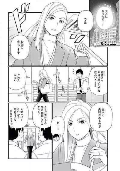 Kannou Shousetsuka ga Sex o Shinai Riyuu