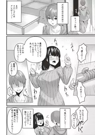 Tonari no Niizuma Onee-san ~ Danna ni Ienai Ayamachi ~