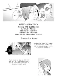 (SUPER24) [PureSlider (Matsuo)] MONTHLY THE IWATOVISION (Free!) [English] [ichigo-day]
