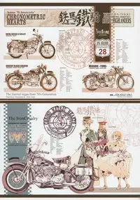 (C84) [70 Nenshiki Yuukyuu Kikan (Endou Okito)] HOLY ROLLY