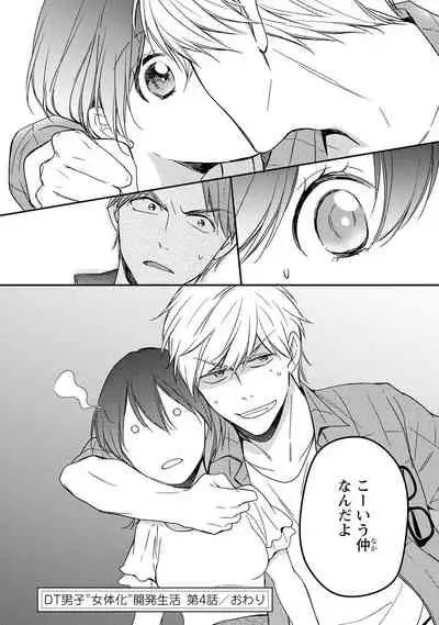 DT Danshi "Nyotaika" Kaihatsu Seikatsu Jou