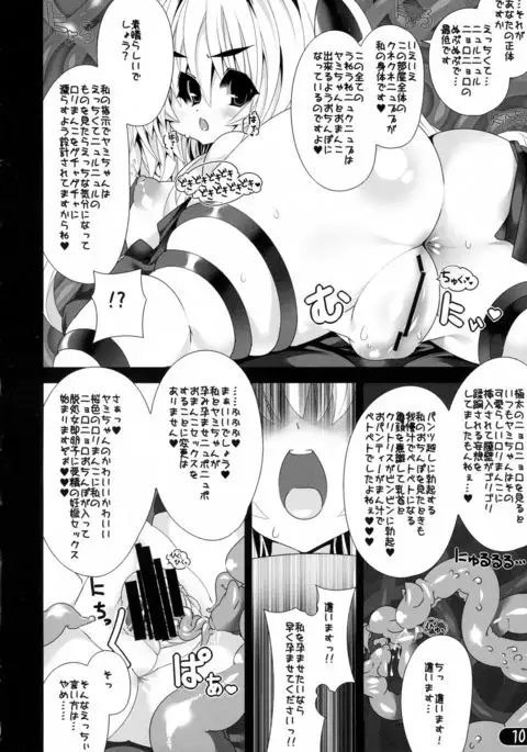 Nyuru-nyuru Nyoro-nyoro Yami-yami