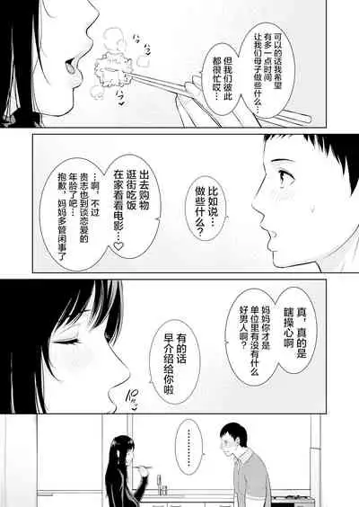 Haha wa Yoru ni Saku Single Mother no Haishin Kiroku