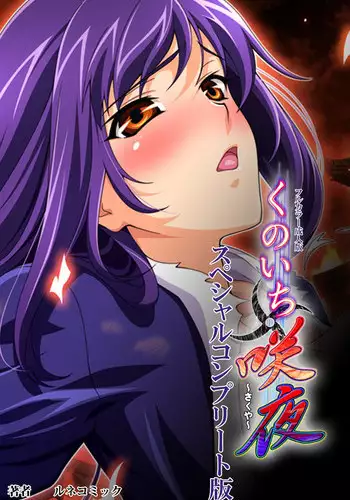 [Lune Comic] [Full Color Seijin Han] Kunoichi・Sakuya Special Complete Ban [Digital]