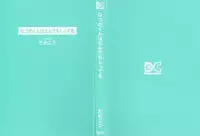 [Tamekou] Natsume-kun wa Nan Demo Shitteru