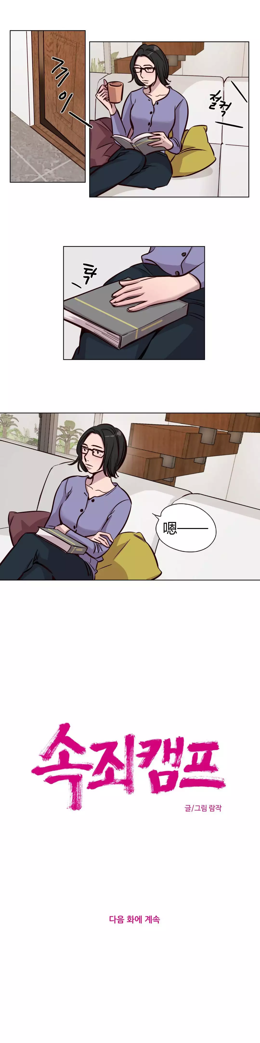 Atonement Camp Ch.44-46