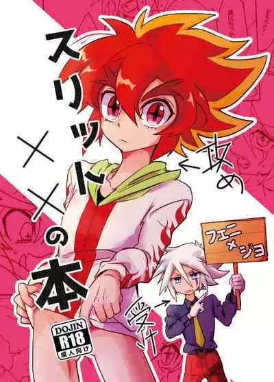 [M*F special (Komakeda)] Slit ×× no Hon (Kaitou Joker) [Digital]
