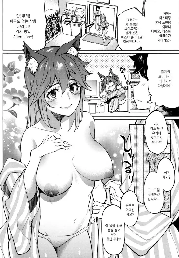 Tamamo Onsen