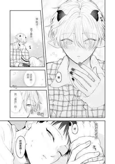 [Rom] Towa-sensei wa Zenbu Hajimete | 叶羽老师全部是第一次 1-6 end [Chinese] [莉赛特汉化组]