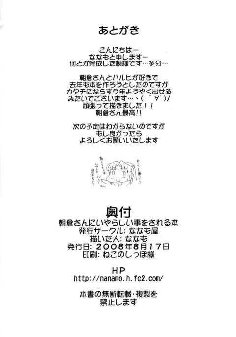 Asakura-san ni Iyarashii Koto osareru Hon