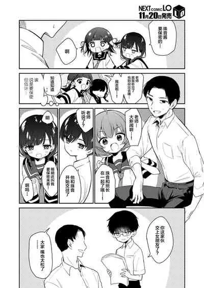 [Nogiwa Kaede] Warui ko Zenpen (COMIC LO 2021-12) [Chinese] [SAN个人汉化] [Digital]