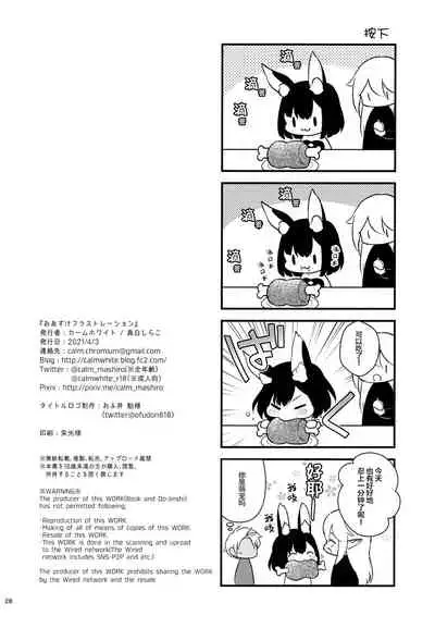 [Calm White (Mashiro Shirako)] Oazuke Frustration (Sekaiju no Meikyuu V) [Chinese] [绅士仓库汉化]