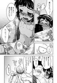 [Akari Seisuke] Akarui Otoko no Ko Keikaku