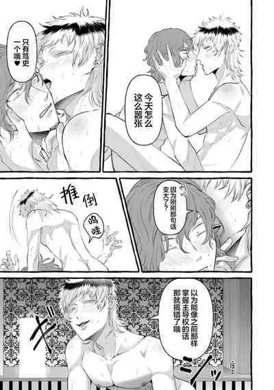 Tensei Shitara BLmangano seikai dattaken｜转生到BL漫画的世界