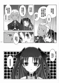 (CR35) [Tenjikuya (Mochizuki Nana)] Another Girl II (Fate/stay night) [Chinese]