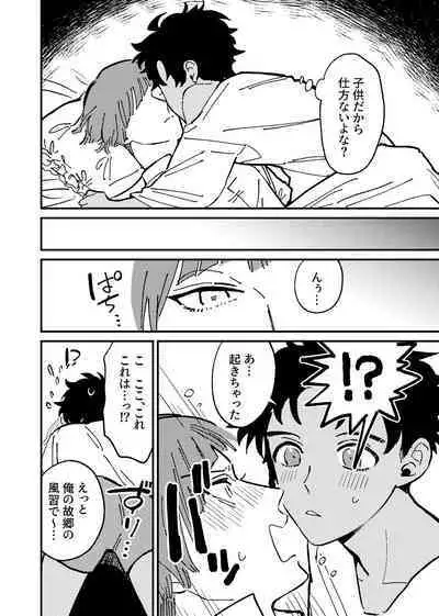 Boku wa damasa renaikara na!