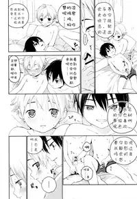 (Shota Scratch 31) [S size (Shinachiku)] 我喜欢你。 [Chinese] {Shotachan} (汉化)