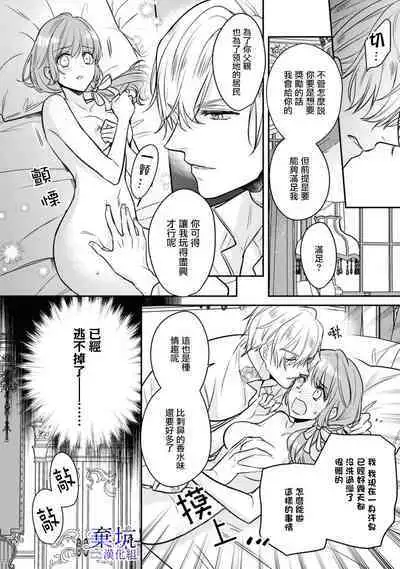 Nemureru Mori no Oujiha Kisuijou de Me wo Samasu | 沉睡之森的王子接吻以後便能醒來