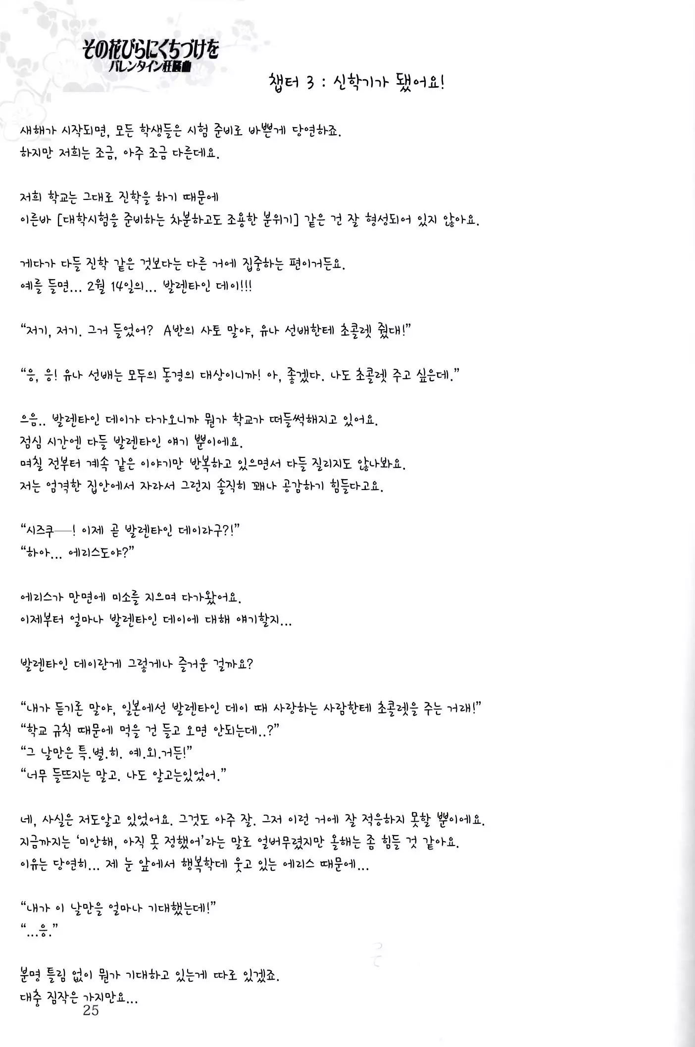 Sono Hanabira ni Kuchizuke wo - A Valentine Rhapsody