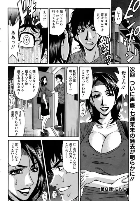 Koe dake de Icchau complete