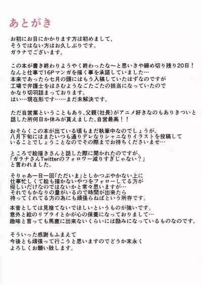 Producer-san Otsukaresama desu 2