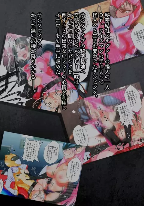 Retsu tousen-tai sanfaibu ~ kaijin e no joutaijou/ ierou-hen ~