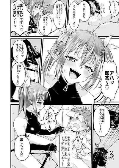 Futanari Succubus ni Anal Sodaterarete Gyaku Anal sareru Hanashi