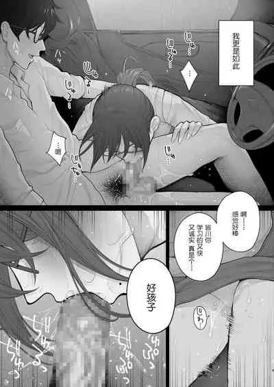 Sensei wa Deau Mae Kara Choukyou Sumi