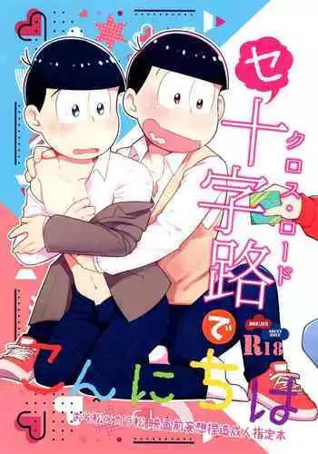 Konnichiwa Secross Road