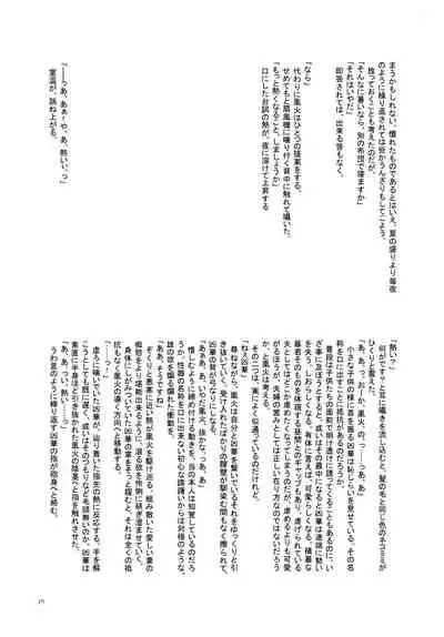 なつのわすれもの