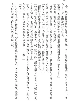 学園ぜ～んぶ独り占め！