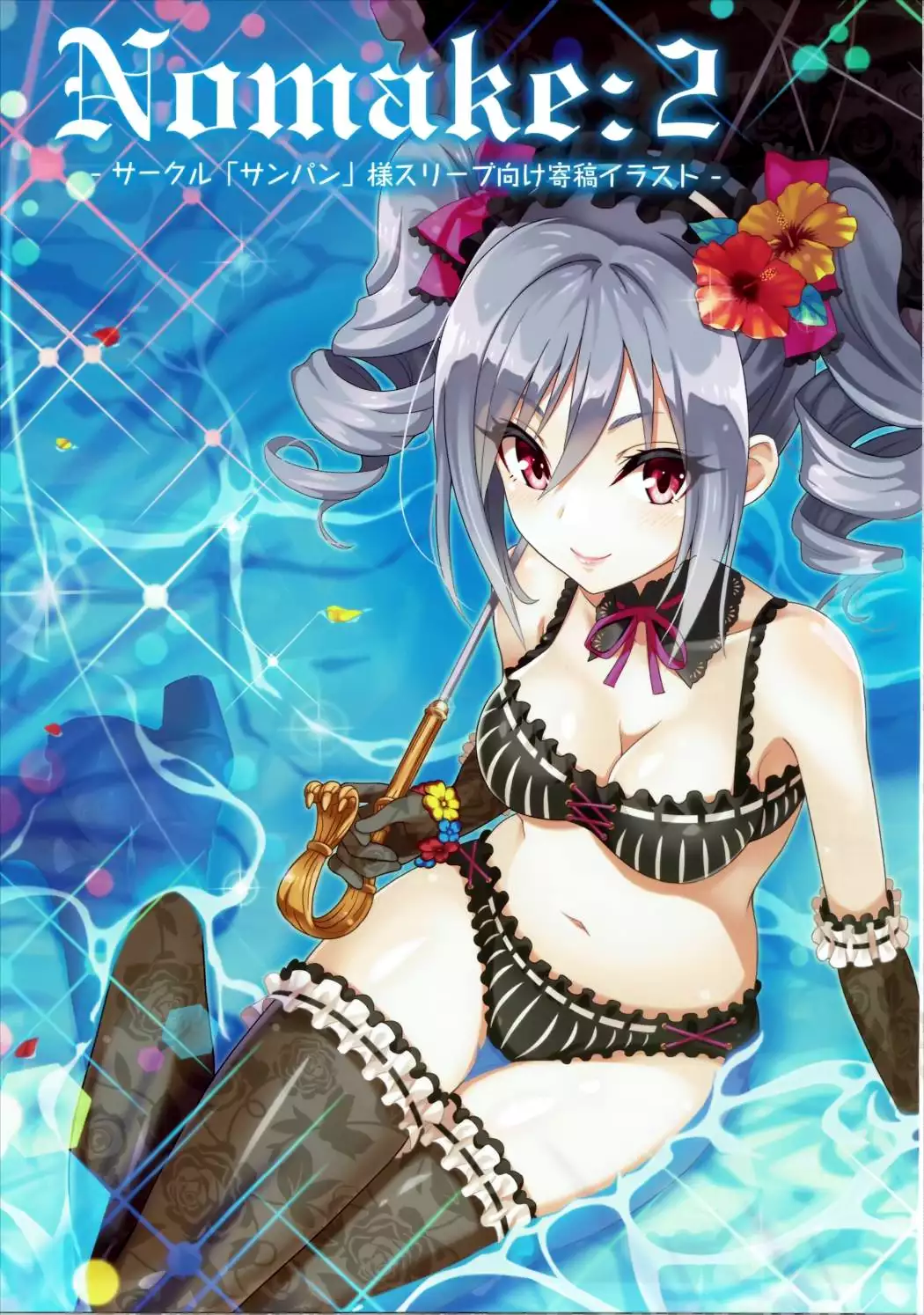 Die Hochzeit in der Hölle