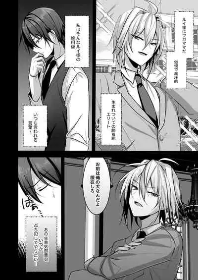 Goshujinsama wa Watashi no Mesuinu