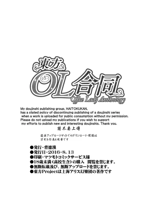 Touhou OL Goudou - Office Lady Anthology