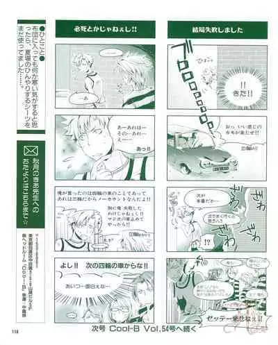 Cool-B Vol.53 2014-01