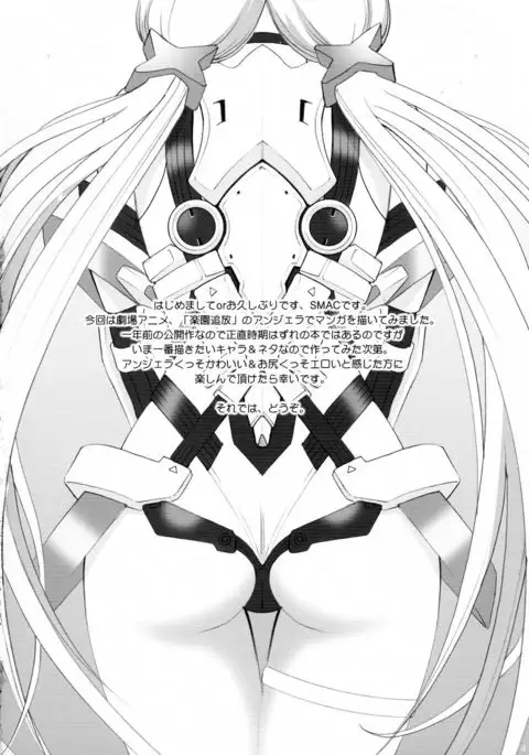 Angela no Oshiri Ijiri