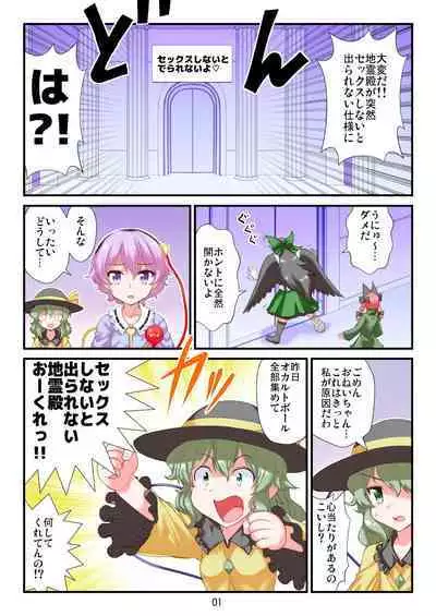 Sekkusu shinai to de rarenai jireiden