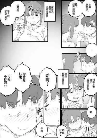 Musuko wa, Watashi to Nama deshitai!?