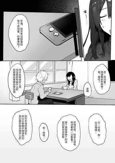 Jimi Musume x Chara Otoko Senpai x Icha Love Sex