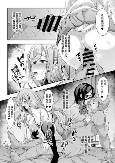 [Chronicle (Fukunaga Yukito)] JC DeliHeal [Chinese]