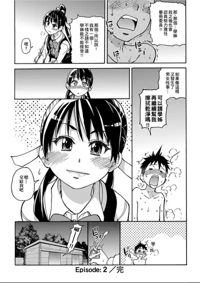 [Shiwasu no Okina] Peace Hame! Jou [Chinese]