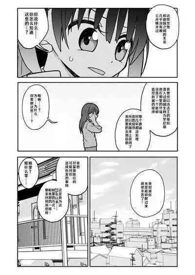 Gouhou Shougakusei Hakana! 1