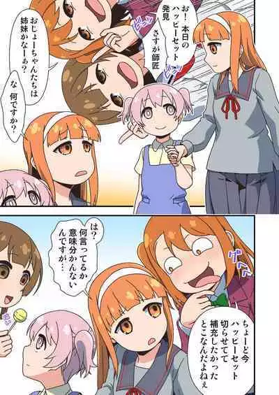 Futanari Zettai Haramase Chinpo no Tokkae Hikkae Nakadashi Parade