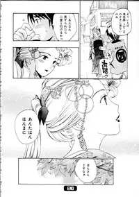 [Asagi Ryu] Koi wa Hisoka ni Minoraseru mono