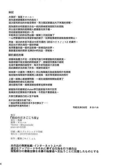 Suzuya no Dakigokochi Natsu