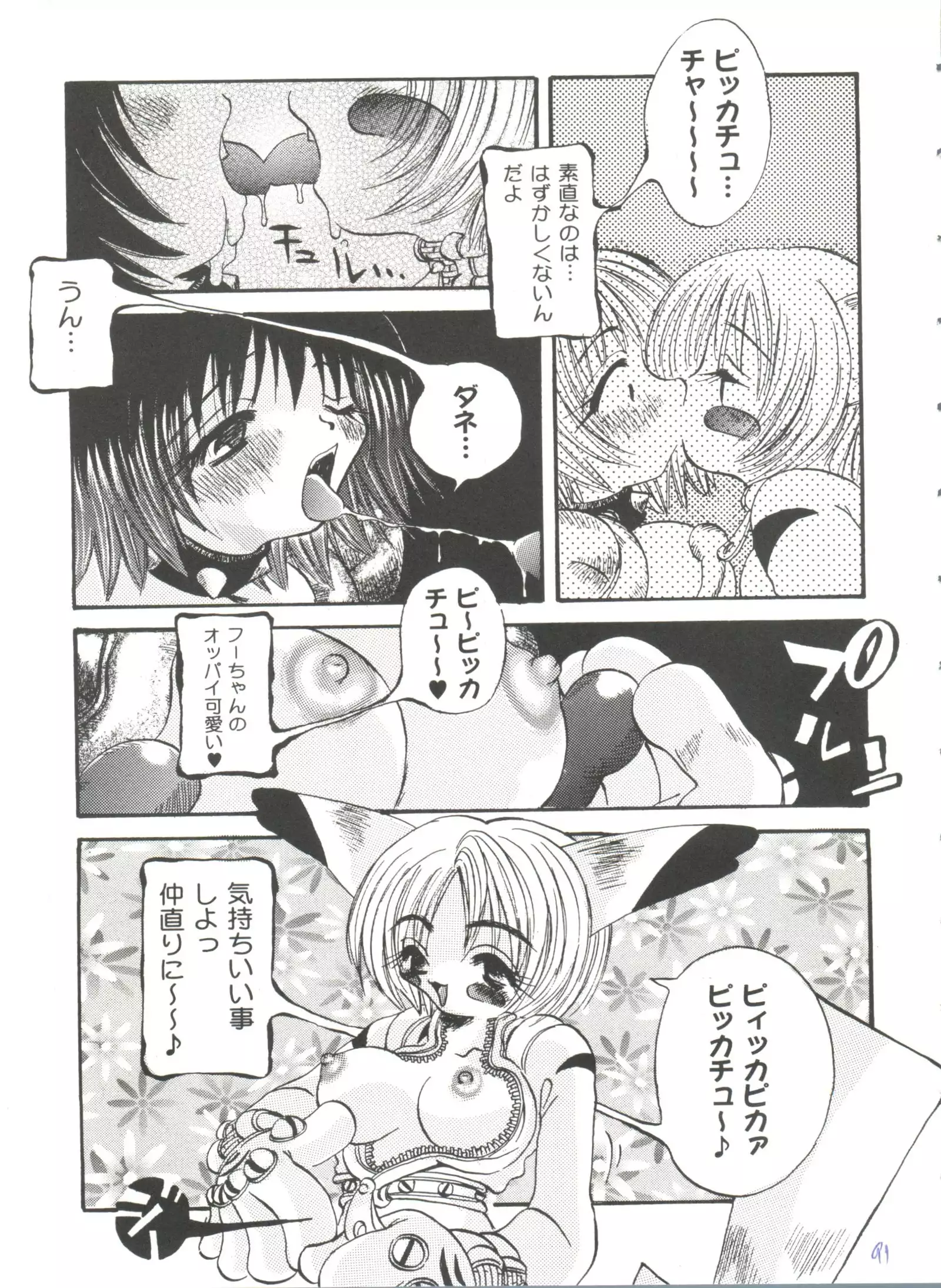 Girl's Parade 99 Cut 5