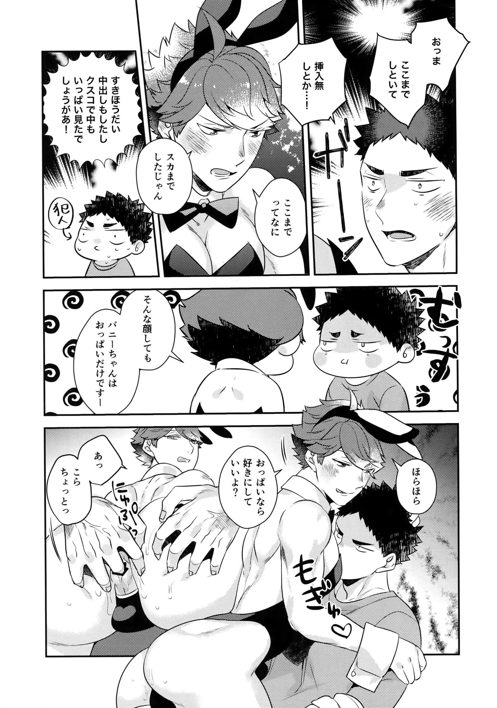 Iwaoi! Iwa-chan no Etchi!