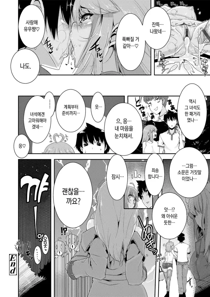 Koukan Nikki | 교간 일기