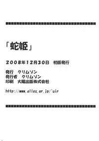 (C75) [Crimson Comics(Carmine)] Hebi-hime (One Piece)