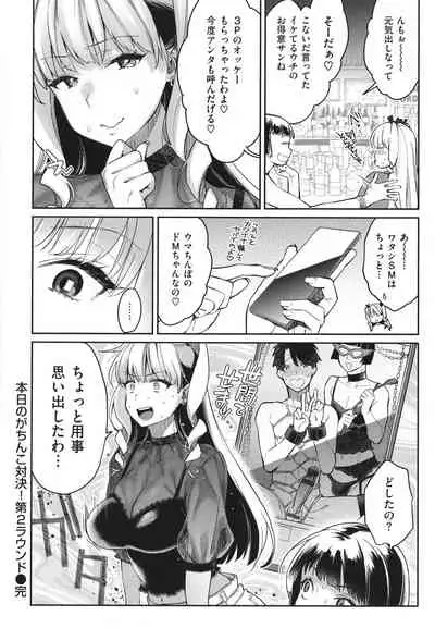 [Karube Guri] Anata to Gachinko Taiketsu